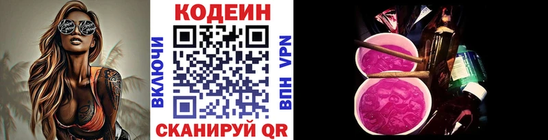 Кодеиновый сироп Lean Purple Drank гидра как войти Юхнов